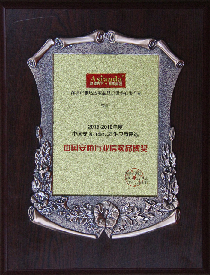 BSport体育官网获中国安防行业信赖品牌