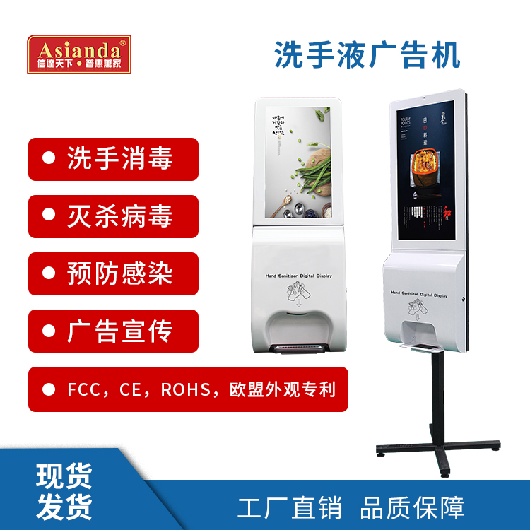 消毒液广告机