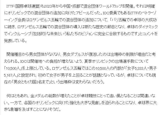 日本网友看好中国队在新体制下的奥运乒乓球竞