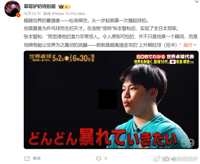 日本男团首战告负 邱党双杀张本智和松岛辉空